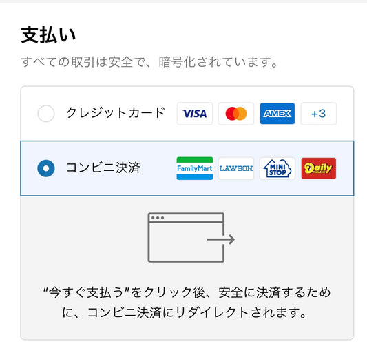コンビニ決済対応のお知らせ