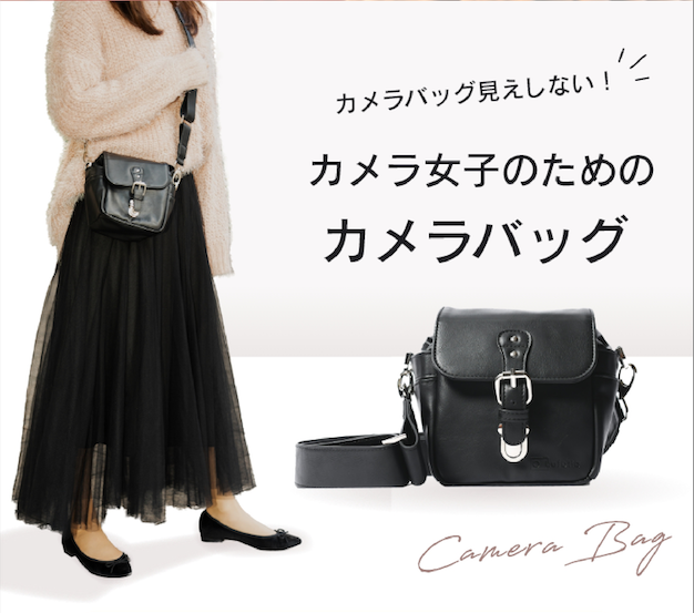 コンパクトカメラバッグ